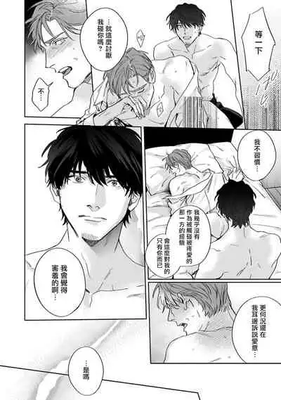 Akogareta Hito wa 42-sai no Shoufu Deshita | 憧憬之人是42歲的男妓