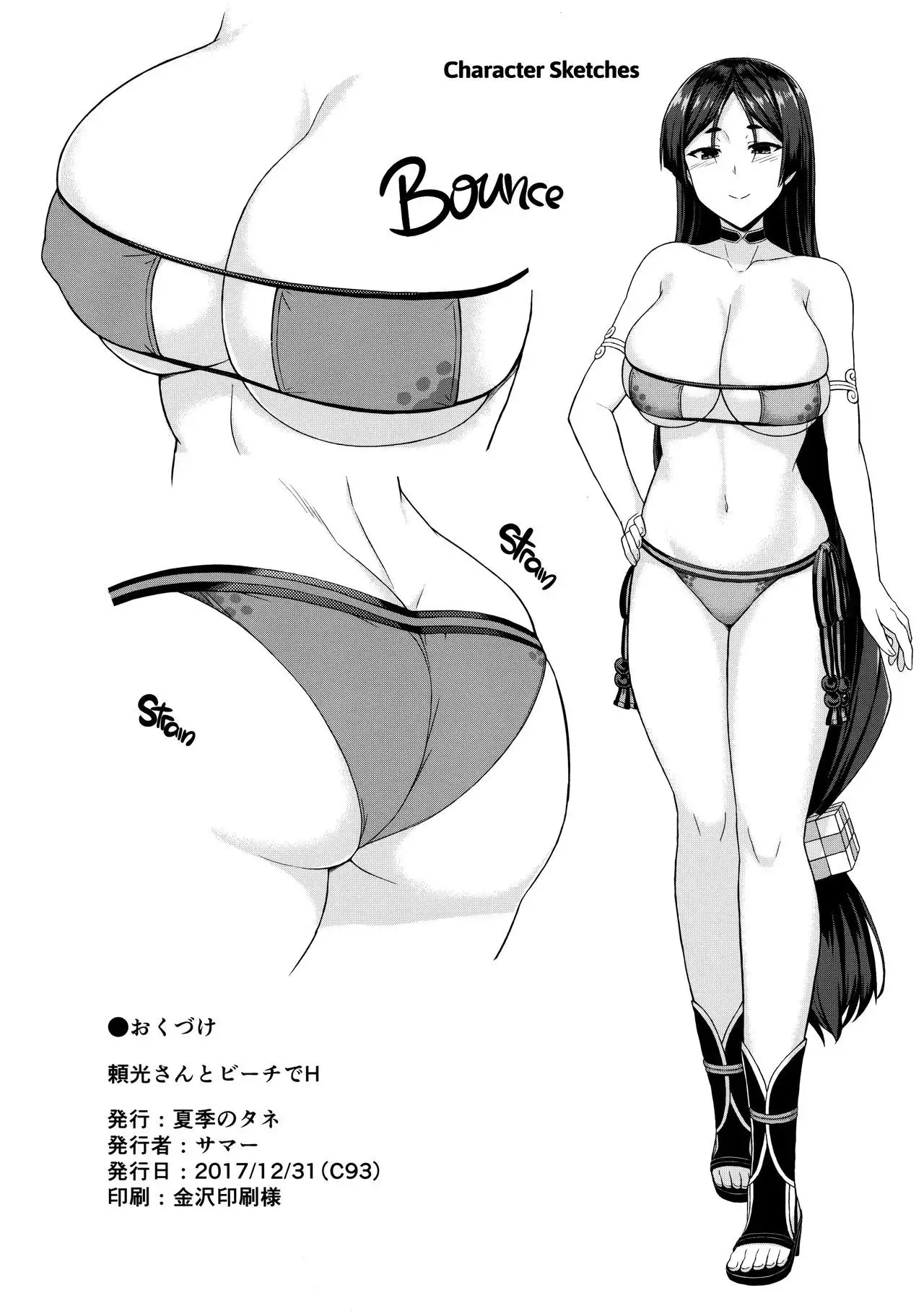 Raikou-san to Beach de H | Sex on the Beach with Raikou