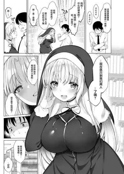 [French letter (Fujisaki Hikari)] Sister Cleaire no Midara na Himitsu (Sister Cleaire) [Chinese] [绅士仓库汉化] [Digital]
