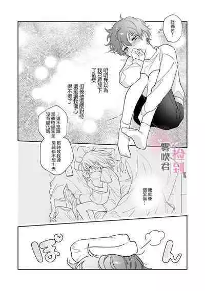 [霧吹弥生漢化组][三本ひより]捡到前男友～请用H替换掉我无法忘记的回忆吧？～