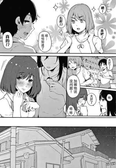 [Sakurayu Hal] Fujun na Kankei [Chinese] [牛肝菌汉化]