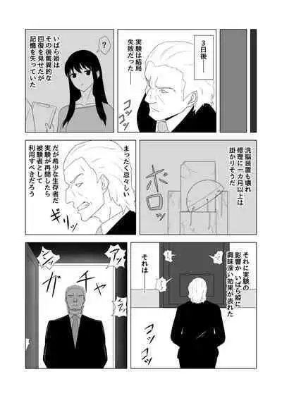 いばら姫狂い咲く