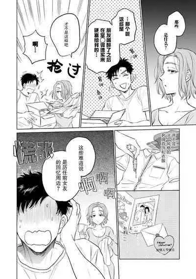 Tsukiko-san wa toshishita otto o etchi ni ijimetai | 月子小姐想要在涩涩时对年下丈夫使坏