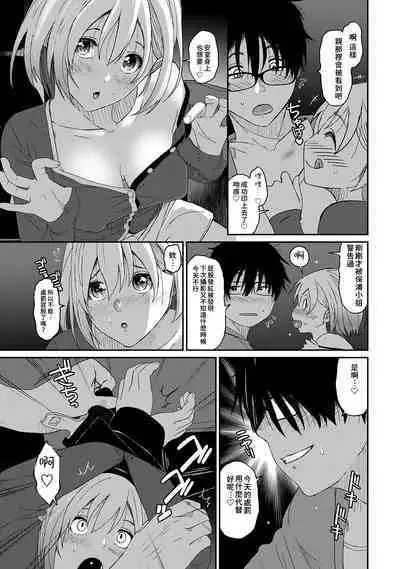 Itaiamai | 痛苦的甜蜜 Ch. 1-23