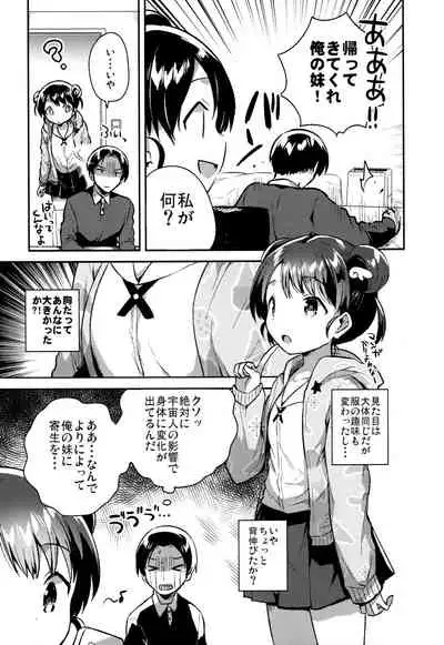 (COMITIA128) [squeezecandyheaven (Ichihaya)] Imouto wa Alien