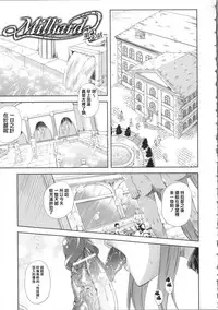 [Nanase Mizuho] Milliard ~Reijou Gohoushi Monogatari~ [Chinese] [Pつssy汉化组]