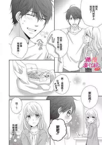 [Miura hiraku] oshi to wa koi ni ochimasen. (Tabun)~01-06｜不能和自推谈恋爱（或许吧）~01-06[中文] [橄榄汉化组]