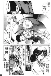 [Kentarou] Natsu Nadeshiko | 夏日撫子 [Chinese]