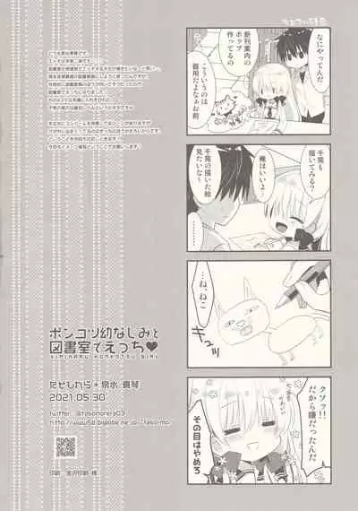 Ponkotsu Osananajimi to Toshoshitsu de Ecchi