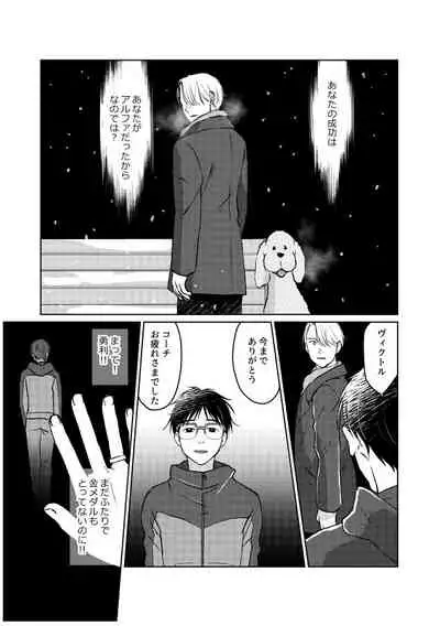 Tsugai ni Naranai Omegaverse