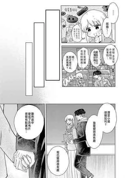 Daisuki na Hito nanoni SeFri Keiyaku Musunjaimashita... Ch.1-10 | 明明是最喜歡的人卻結下了炮友契約...