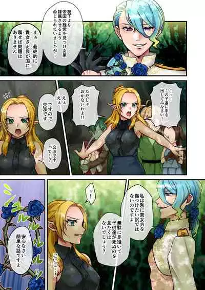 恥辱の花嫁クローネ