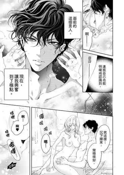 将妳的一切全部拥入怀中~交往0日、立刻结婚！？~ 01-17 Chinese [拾荒者汉化组]