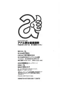 [Kazuhiro] Anal Benjo Ryousan Choukyou