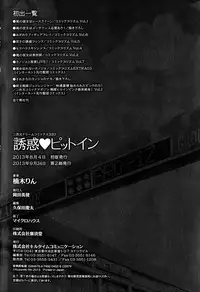 [Kusunoki Rin] Yuuwaku Pit In