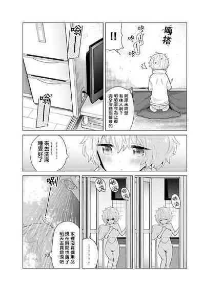 Noraneko Shoujo to no Kurashikata | 與野貓少女一起生活的方法 Ch. 22-39