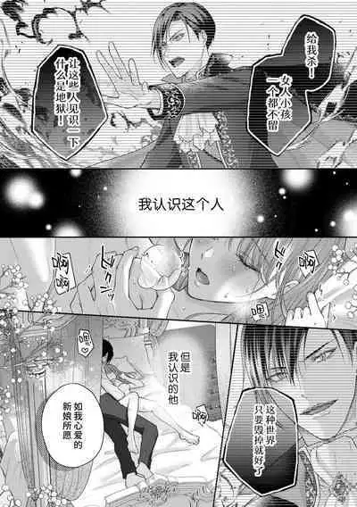 Akuyaku ouji no ichizuna shuchaku, hatenai dekiai. | 恶役王子一往情深、无尽无止的溺爱。龙套大小姐频频被顶级爱抚送上高潮！ 1-3