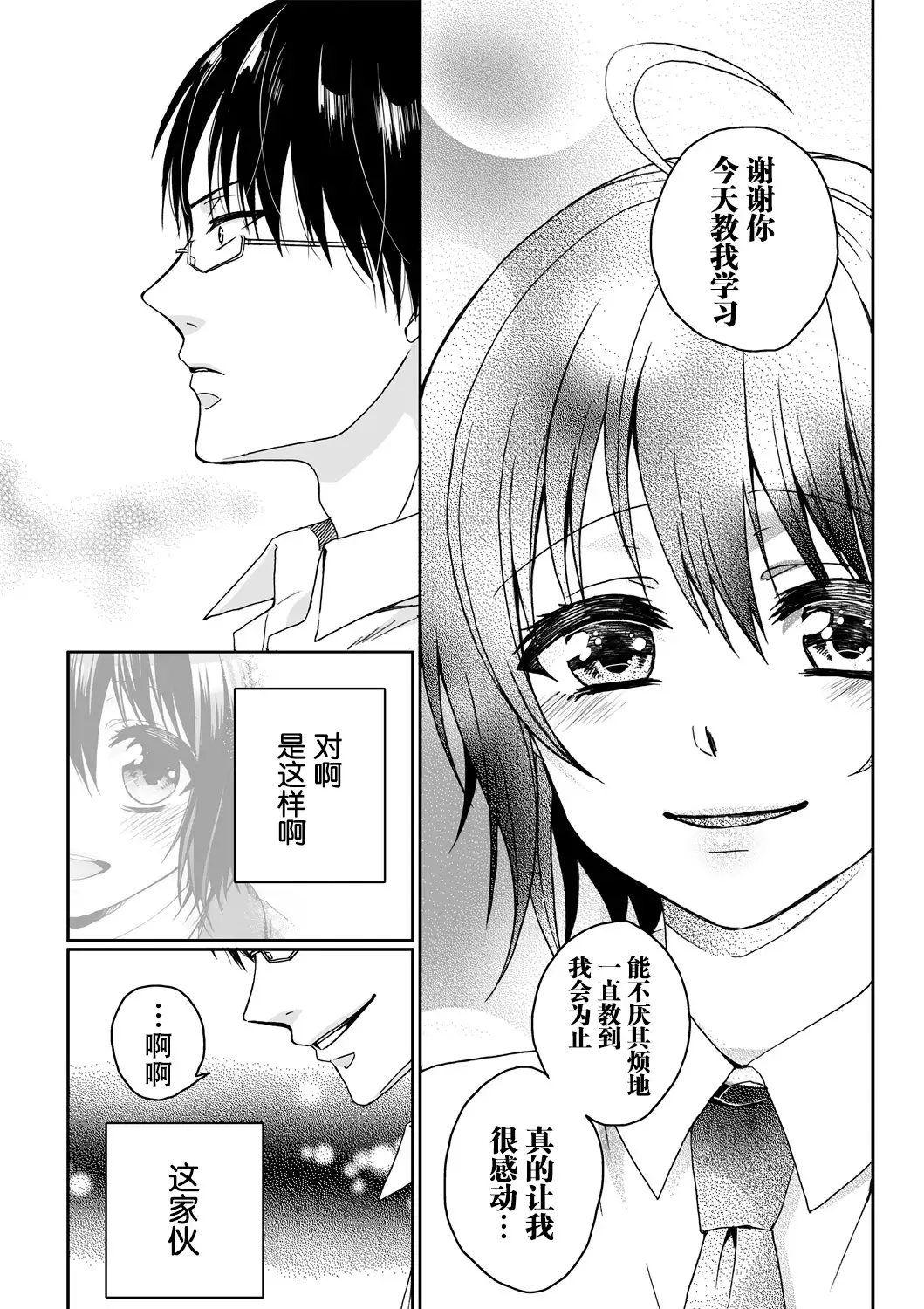 Ijimerare ~"Onna" no Boku to Kainushi Sannin~ <Tankoubon Tokubetsu Ban>