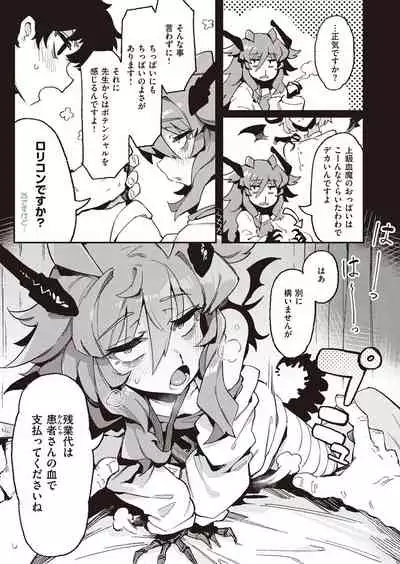 [カラスちゃん] ブラッディ・カルテ