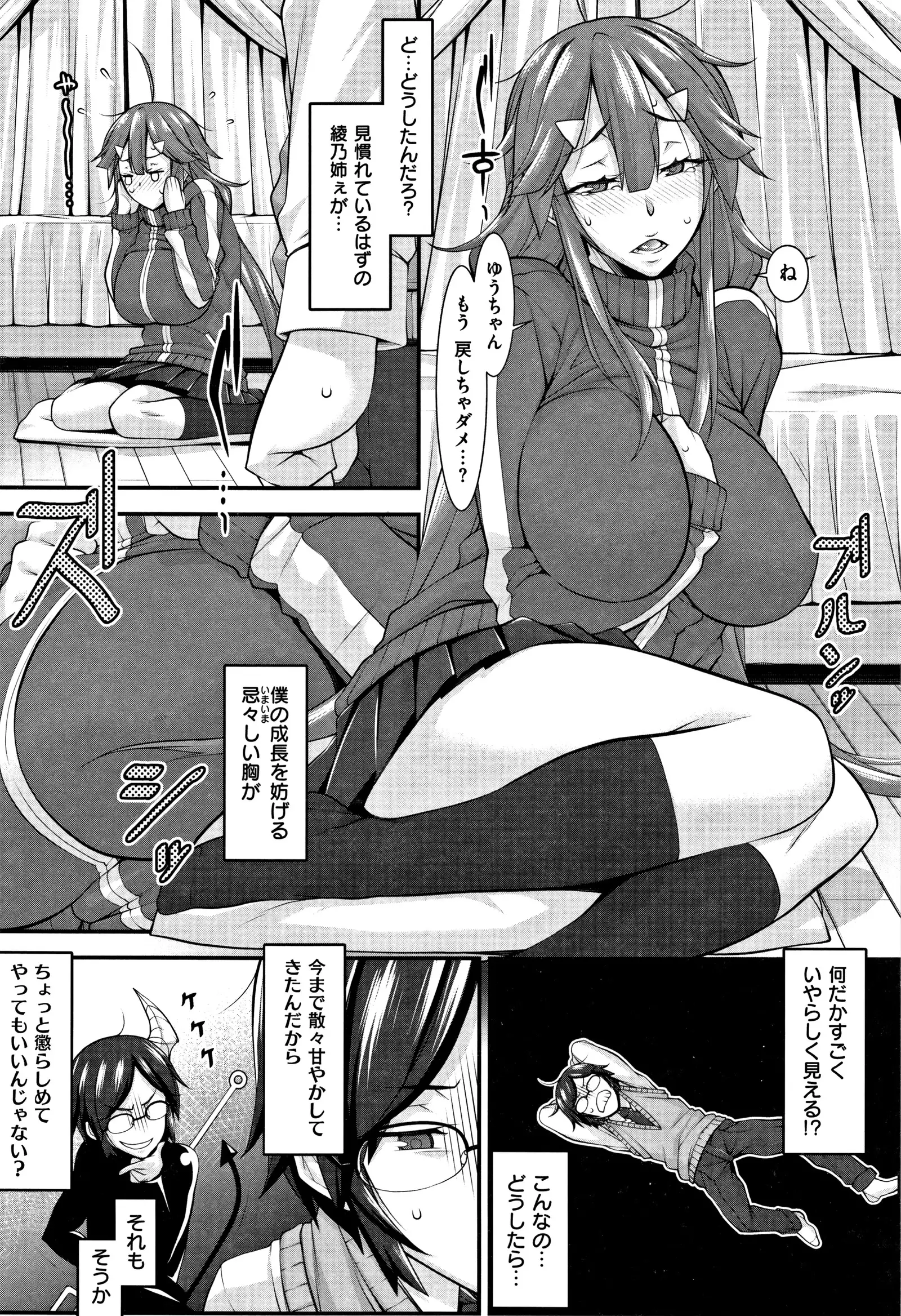 L・E・D! ~ Rippa ni ero Kudasemashita !