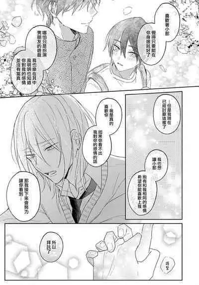 Kimi to janakya Koi mo Dekinai | 倘若不是你，恋爱就无从谈起 1-2