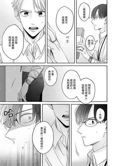 Zettai Koukai Sasemasen kara! | 我绝对不会让你后悔的! Ch. 1-2