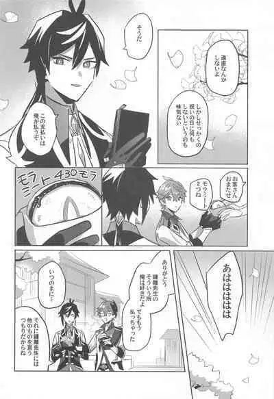 konya、zettainidaku。