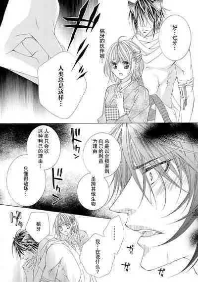 ama ga mi ōkami to yūwaku no yoru | 甜蜜轻咬的狼与诱惑之夜