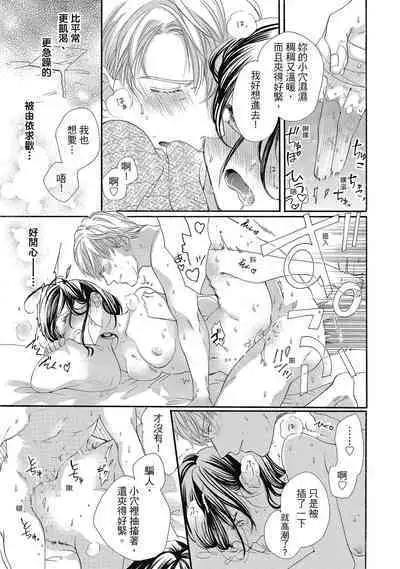 宅女愛上肉食紳士～絕頂！大叔級的神技～ 5