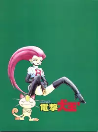 (C55) [Koa (Yugawara Atami)] Dengeki Inuoh Dash (Various)