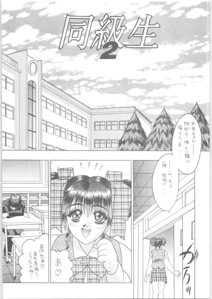 Martian Successor Nadesico - Memoria 90s