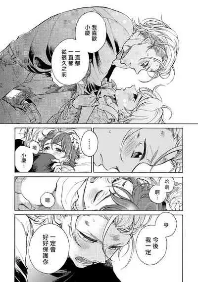 Jupiter ni Onegai | 向木星许愿 Ch. 2-4