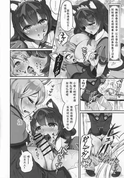 Kemomimi Douwashuu Shirayukihime-chan