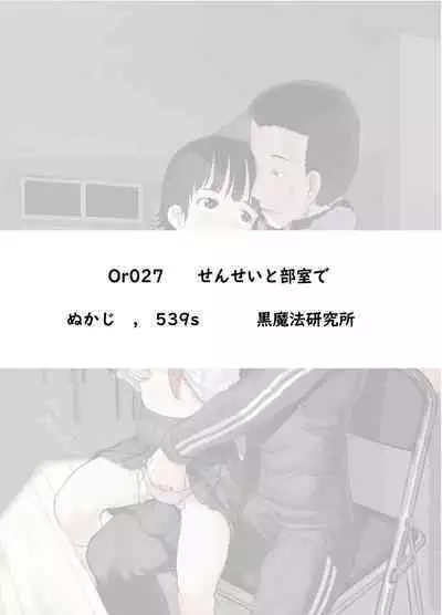 Sensei to Bushitsu de