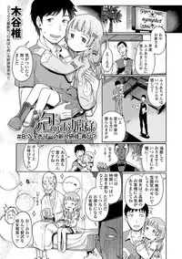 [Kiya Shii] Awa no Ohime-sama #1-9