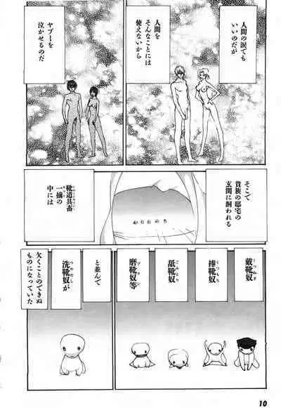 Yapoo the human cattle vol.03