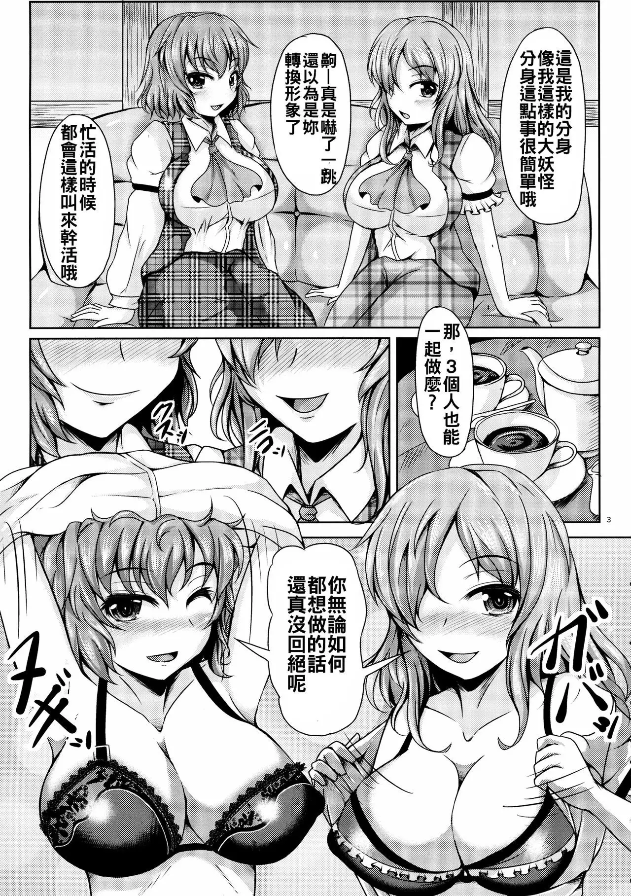 Yuukarin ChuChu 2 - Yuuka to Yuuka de Love Love 3P Hen