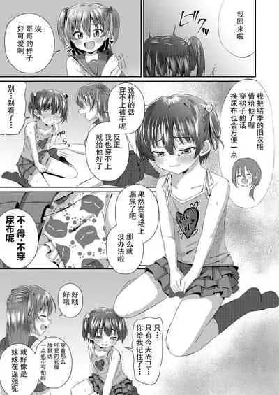 Onii-chan Omutsu Nuretenai?