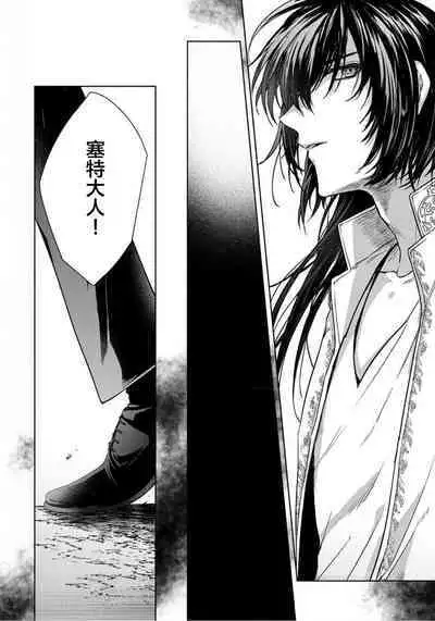 Sajou no Chou wa Torawaretai | 沙漠之蝶意欲被捕