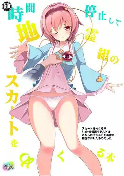 Tokushu Situ Tanpen Soushuuhen Touhou Shikoru! 1