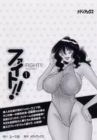 [Umino Sachi] Fight！ Vol.1