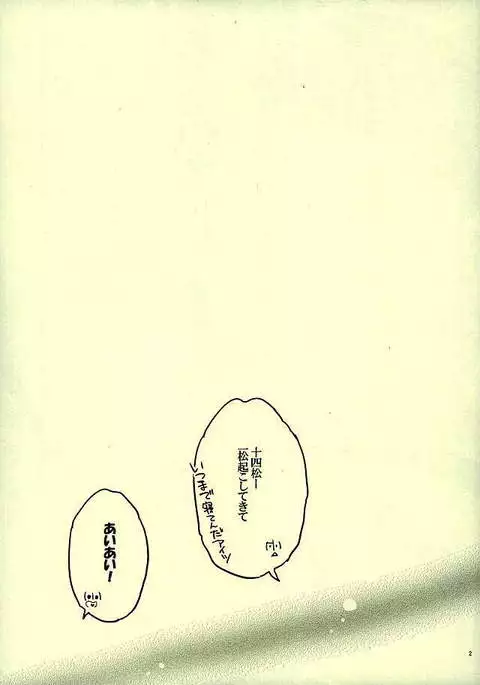 Juushimatsu wa Boku no Mama ni Naru kamo shirenai Otouto da