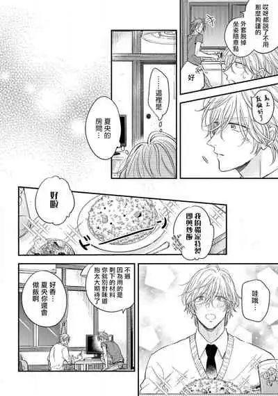 Urisen Boy to Koisuru Onzoushi | 走肾兔儿爷与走心小少爷 Ch. 02-06