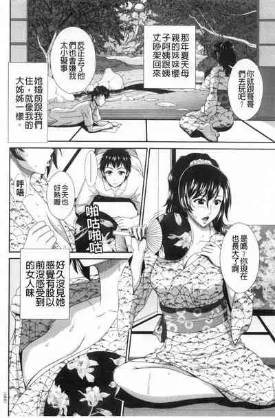 [Kuroi Kingyo] Damesu Switch | 堕牝的開關 [Chinese]