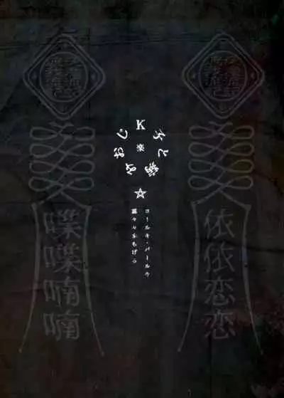 [Yolki Palki (Rororogi Mogera)] Kko to Yamioji Raku [Chinese] [莉赛特汉化组]