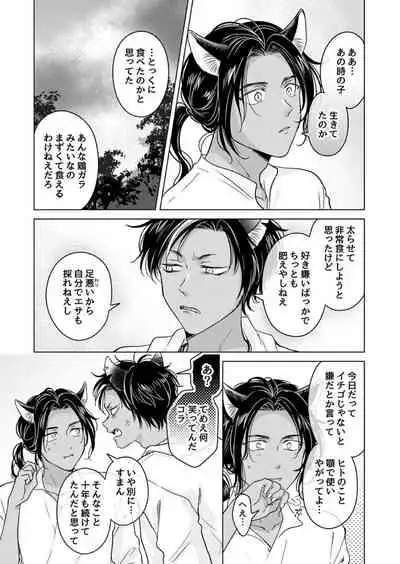 Kemono no Gochisou, Okawari