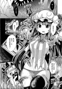 (C86) [YuKi-IRo (Yukiusagi.)] Majo Gari (Touhou Project) [Chinese] [CE家族社]