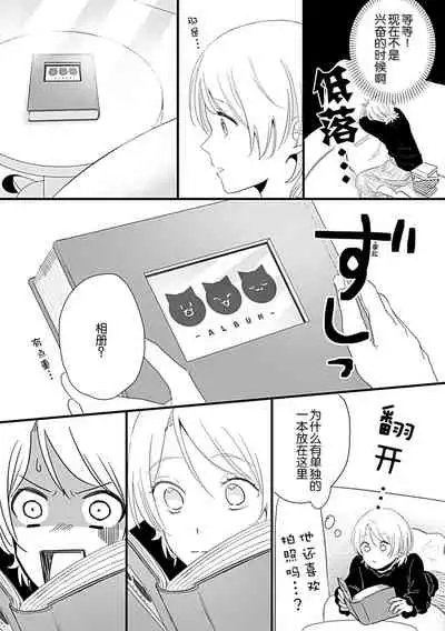 [Shirai bebe] Okitsune Shachou no Saraware Hanayome | 狐狸社长的诱拐新娘 1-2 [Chinese] [莉赛特汉化组]