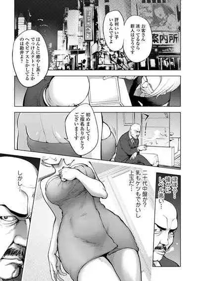 [Kon-Kit] Suki o Misetara Hamerarete [Digital]