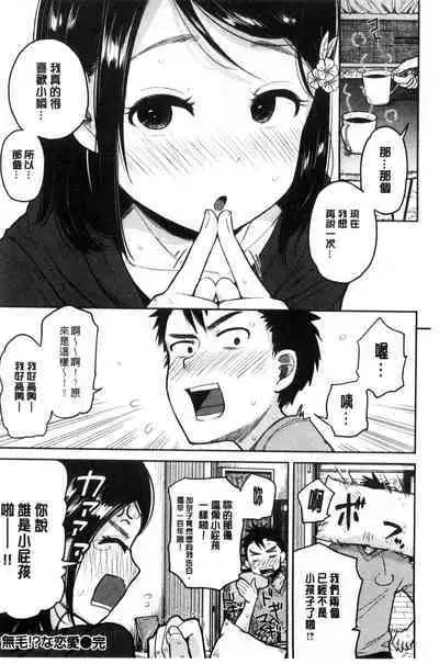 Hamideru Kimochi - Hamipai! Fall in Love. | 滿溢出來的情感